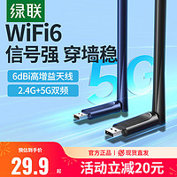 UGREEN 綠聯 usb無線網卡臺式機wifi6接收發射器外接千兆5G雙頻信號免驅動