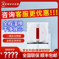 ECOVACS 科沃斯 W960自動擦窗機器人擦玻璃器擦窗高層電動擦玻璃神器智能