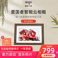 aigo 愛國者 數碼相框DP10pro智能10.1英寸16G高清圖片視頻播放遠程傳照片橫豎屏擺放顯示 DP10pro升級版