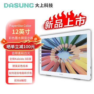 DASUNG 大上科技 Paperlike Color 12英寸 墨水屏电子书阅读器 白色