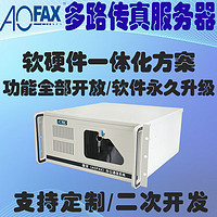 AOFAX 傲發 多路傳真服務器 電子傳真系統  傳真群發設備  網絡傳真機 電子無紙數碼傳真機