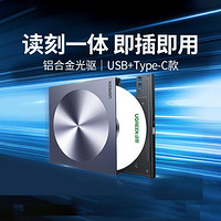 UGREEN 绿联 外置光驱盒usb移动光盘typec外接dvd驱动cd刻录机适用于苹果联想