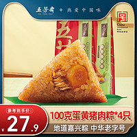 五芳齋 粽子蛋黃豬肉粽100g*4只早餐速食端午節福利團購嘉興特產