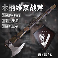 帶掛具北歐維京戰斧手斧維京海盜斧頭工具戰斧VIKINGS不銹鋼斧