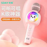 SOAIY 索爱 MC63音响一体麦克风唱歌录音声卡套装全民k歌宝无线蓝牙儿童话筒家庭ktv