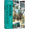 堂吉訶德塞萬提斯中國致公出版社9787514518887 動漫書籍