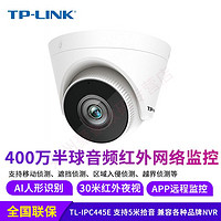 TP-LINK 普聯 TL-IPC445E 400萬雙光全彩半球音頻紅外網絡攝像機5米拾