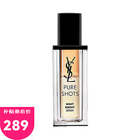 YVES SAINT LAURENT YSL）夜皇后精華夜皇后眼部精華霜男士滋潤保濕補水 30ml