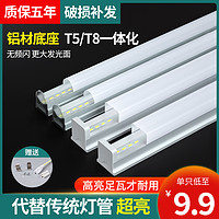 天駟 led長條燈t8燈架家用1.2米燈管一體化t5條形支架燈全套日光燈40W