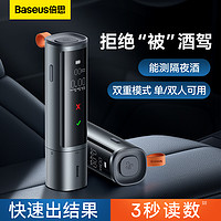 BASEUS 倍思 酒精測試儀檢測儀吹氣式車駕用測酒器查酒駕家車用呼氣高精度