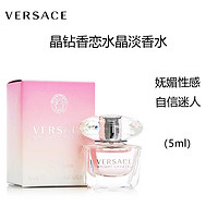 VERSACE 范思哲 晶鉆淡香水5ml  無噴頭Q版香水女士香水