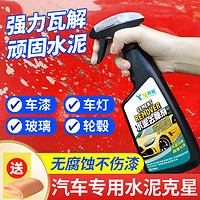 YN 躍能 水泥克星汽車清洗劑清潔車身玻璃強力去除水泥混凝土溶解劑洗車液
