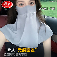 Langsha 浪莎 防曬面罩全臉防紫外線冰絲無痕防曬 霧靄藍