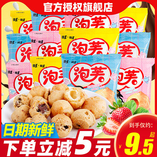 Want Want 旺旺 泡芙16g*40包牛奶/巧克力味饼干糕点 休闲办公零食品小吃点心