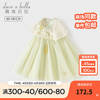 戴维贝拉（DAVE＆BELLA）儿童连衣裙国风汉服裙子女童公主裙2024夏装古装童裙宝宝衣服 浅黄绿 120cm（身高110-120cm）