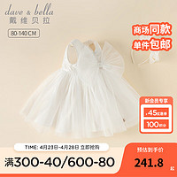 戴维贝拉（DAVE＆BELLA）女童连衣裙儿童网纱裙宝宝礼服裙子小童公主裙2024夏装童裙 米白 90cm（身高80-90cm）