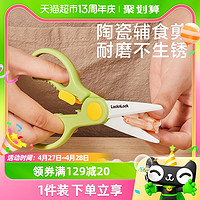 88VIP：LOCK&LOCK; 輔食剪刀寶寶專用陶瓷剪嬰兒便攜兒童食物剪