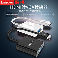 百億補貼：Lenovo 聯想 H203原裝HDMI轉VGA電腦高清視頻轉接頭接顯示器投影儀轉換器