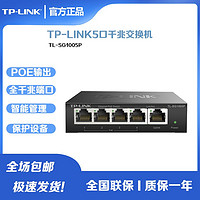 百億補貼：TP-LINK 普聯 TL-SG1005P全千兆傳輸5口PoE交換機監控攝像頭ap供電