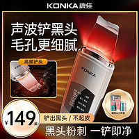 KONKA 康佳 超聲波鏟皮機紅藍光黑頭鏟去黑頭面部粉刺毛孔清潔美容儀