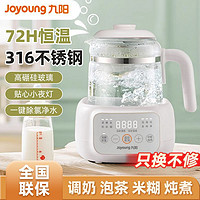 百億補貼：Joyoung 九陽 嬰兒調奶器恒溫水壺燒水壺溫奶器花茶家用智能電熱水壺養生壺