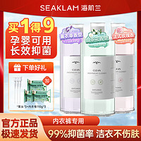 百億補貼：SEAKLAM 海肌蘭 內衣專用洗衣液內衣內褲抑菌清洗液去血漬去異味男女士通用