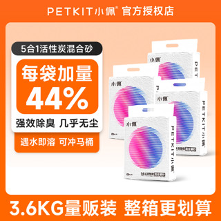 PETKIT 小佩 5合1活性炭混合猫砂 3.6kg*4包