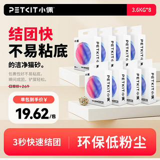 PETKIT 小佩 5合1活性炭混合猫砂 3.6kg*8包