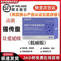 SMVP 空運 可次日達）44I貓腹傳針劑油劑營養液干濕性腹水腹膜炎 實發十瓶6ml低痛版