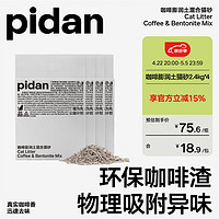 pidan 彼诞 混合猫砂 2.4kg