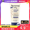 Aveeno 艾惟諾 專屬優惠券送嬰兒舒緩潤膚乳14g