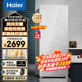 Haier 海尔 立式冰柜冷柜家用风冷无霜【黑金净化基岩灰+风冷无霜+彩晶触控面板 178L