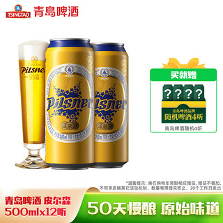 青岛啤酒 官方直发皮尔森全麦10.5度500ml*12罐装大罐啤酒整箱 500mL 12罐