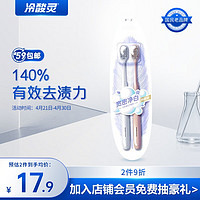 冷酸靈 3D寬密凈白成人牙刷2支裝 寬密刷頭軟毛護齦140%清潔力 顏色隨機