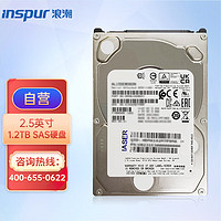 INSPUR 浪潮 服务器硬盘适用于NF5280丨5270丨5180丨8480丨5468丨5570 M5丨M6 机型 1.2T 10K SAS 2.5英寸丨含托架