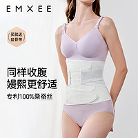 EMXEE 嫚熙 產后收腹帶產婦順產剖腹產收腹專用桑蠶絲束縛帶