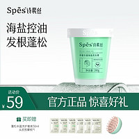 Spes 詩裴絲 凈澈豐盈海鹽潔發膏控油洗發水