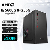 AMD 銳龍R5  5600G  8G內存 256G固態