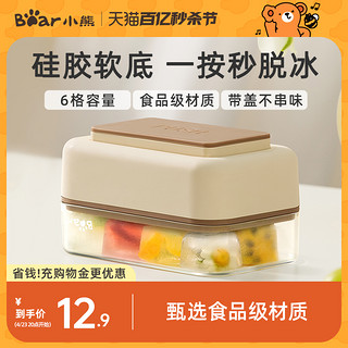 Bear 小熊 冰块模具食品级按压式冰格家用硅胶带盖自制冻冰块神器储存盒