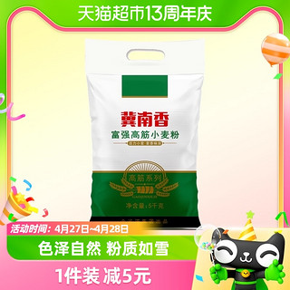 88VIP：金沙河 冀南香 富强高筋小麦粉 5kg