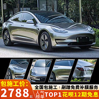 依蔓 特斯拉model3Y陶瓷黑武士全整車pet改色膜液態金屬gt銀保時捷亞灰