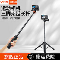 VRIG 唯樂格 TP-08適用gopro12/11手持延長桿10大疆action3運動相機全景Insta360 acepro自拍桿配件x4三腳支架