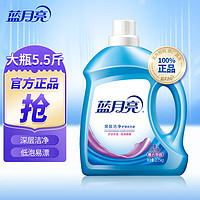 Bluemoon 藍月亮 洗衣液5.5斤瓶裝  強效去污持久留香 潔凈2.75kg瓶