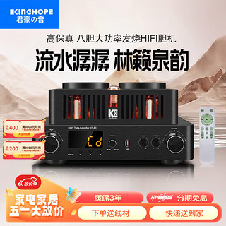 KINGHOPE 马兰爵士 KINGHOPE HT-80大功率hifi发烧级电子管胆机功放光纤同轴蓝牙功放 HT-80胆机