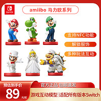 Nintendo 任天堂 Switch馬里奧amiibo手辦模型ns耀西桃花公主酷霸王國行超級馬力歐婚禮造型路易吉游戲服飾AS51