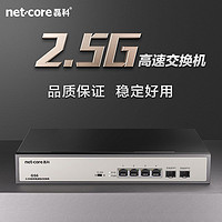 netcore 磊科 2.5g交換機vlan鋼殼4個2.5g網口/2個SFP萬兆10g光口非網管GS6