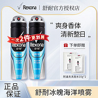 Rexona 舒耐 爽身香體噴霧冰魄激爽活力醒膚淡雅隱香150ml*2