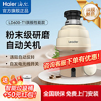 百億補貼：Haier 海爾 統帥垃圾處理器家用廚房水槽食物垃圾處理機自動粉碎機LD600