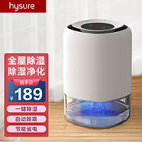 hysure 海說 除濕機家用臥室宿舍小型低耗抽濕機去濕器吸濕干燥抽濕神器 1.4L大水箱除濕機2021款