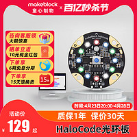 Makeblock 童心制物 HaloCode光環板 物聯網人工智能兒童可編程機器人主控板wifi語音識別 iot學而思AI 慧編程